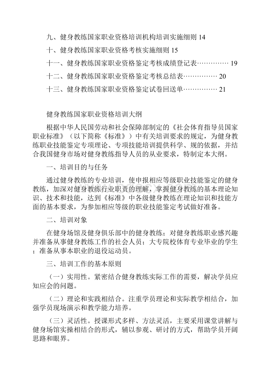 健身教练国家职业资格培训鉴定社会体育指导员.docx_第2页