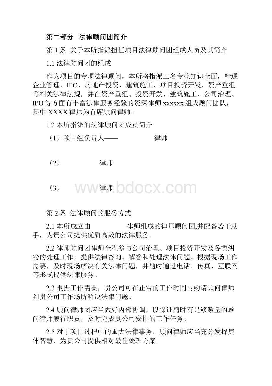 常年法律顾问服务方案.docx_第2页