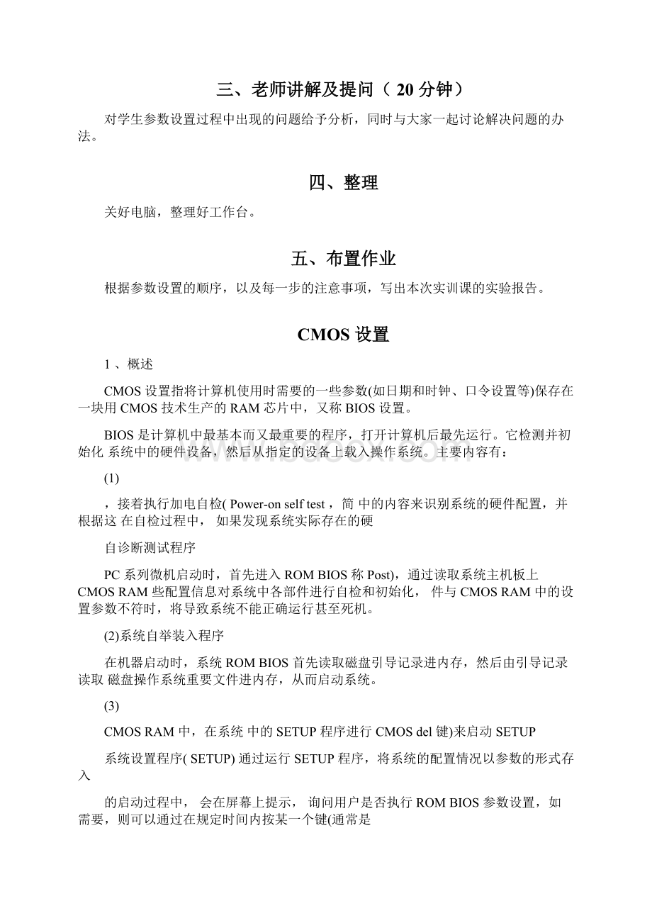 BIOS参数设置精.docx_第2页