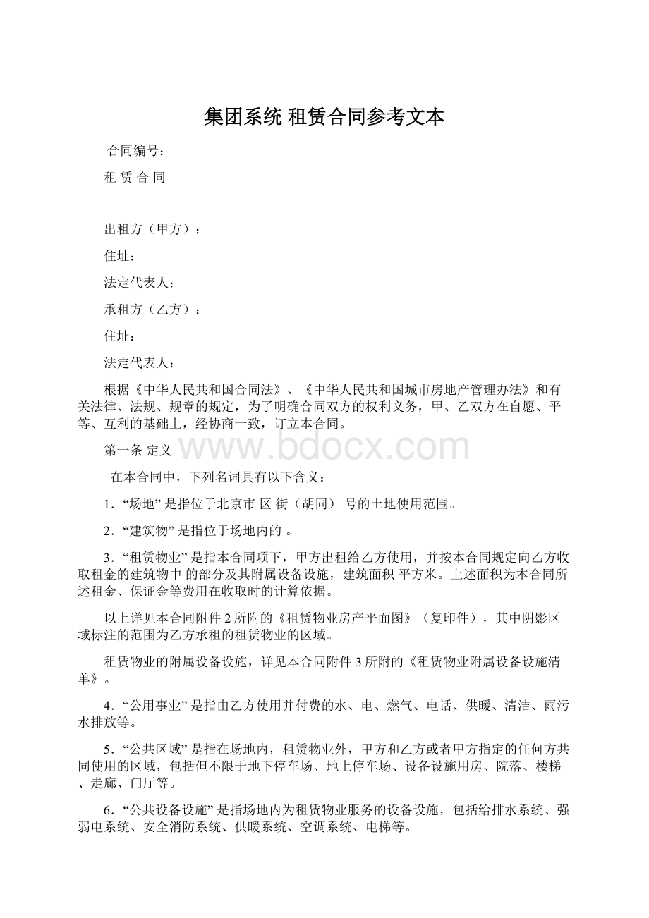 集团系统 租赁合同参考文本Word格式.docx