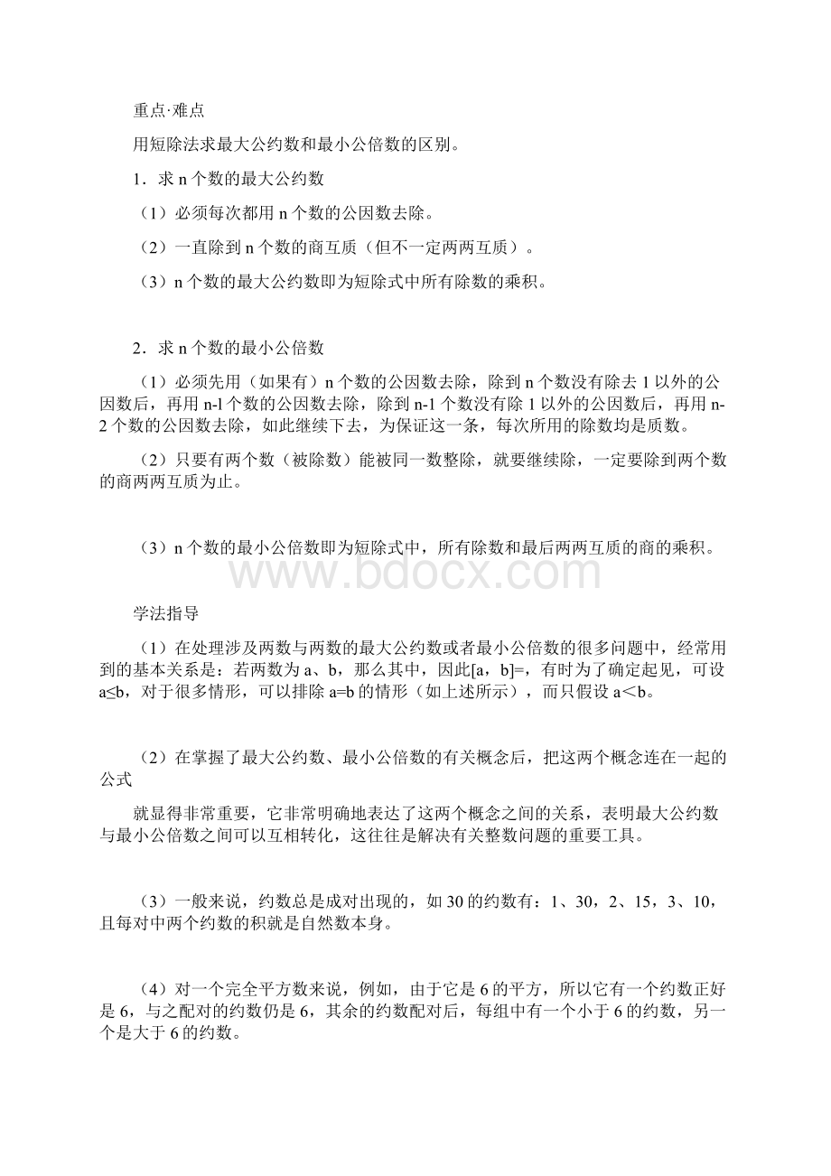 最大公约数和最小公倍数Word文件下载.docx_第3页