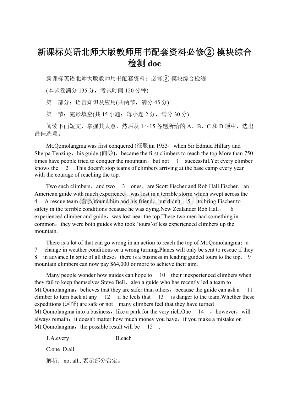 新课标英语北师大版教师用书配套资料必修② 模块综合检测 doc.docx