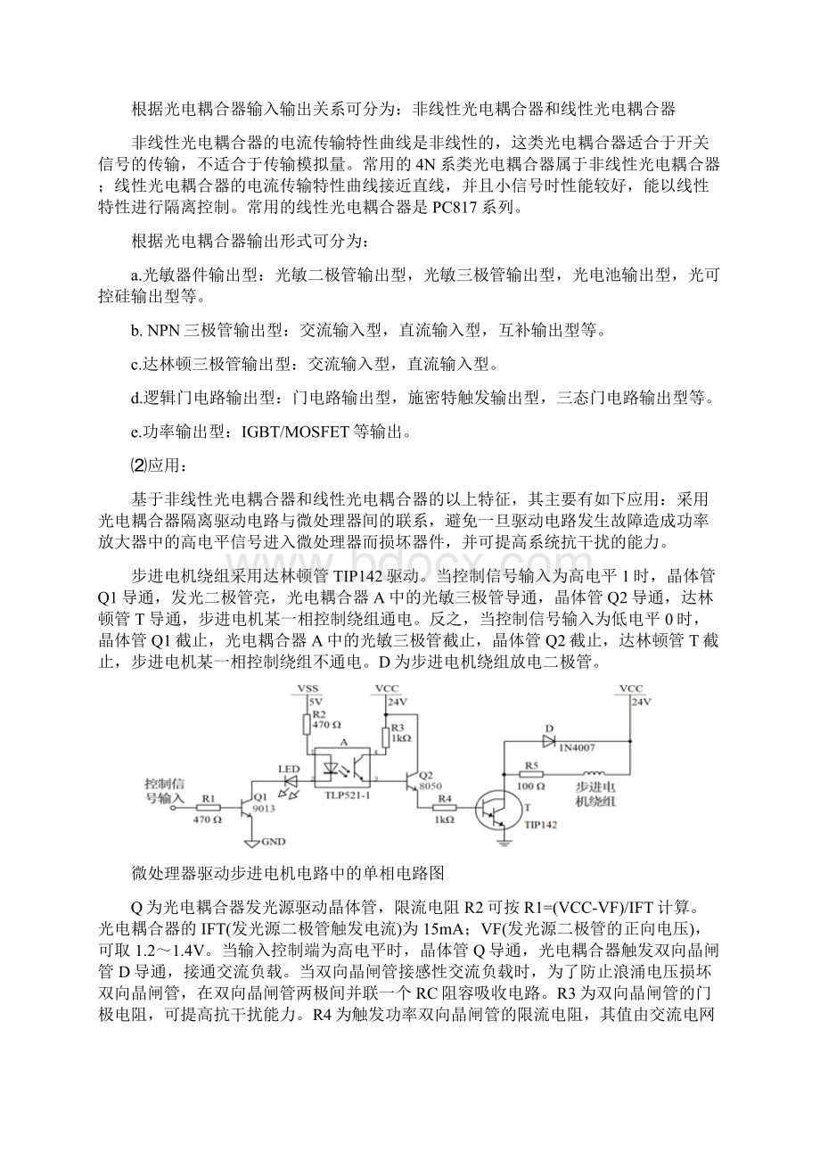 光电耦合器件实验报告材料.docx_第3页