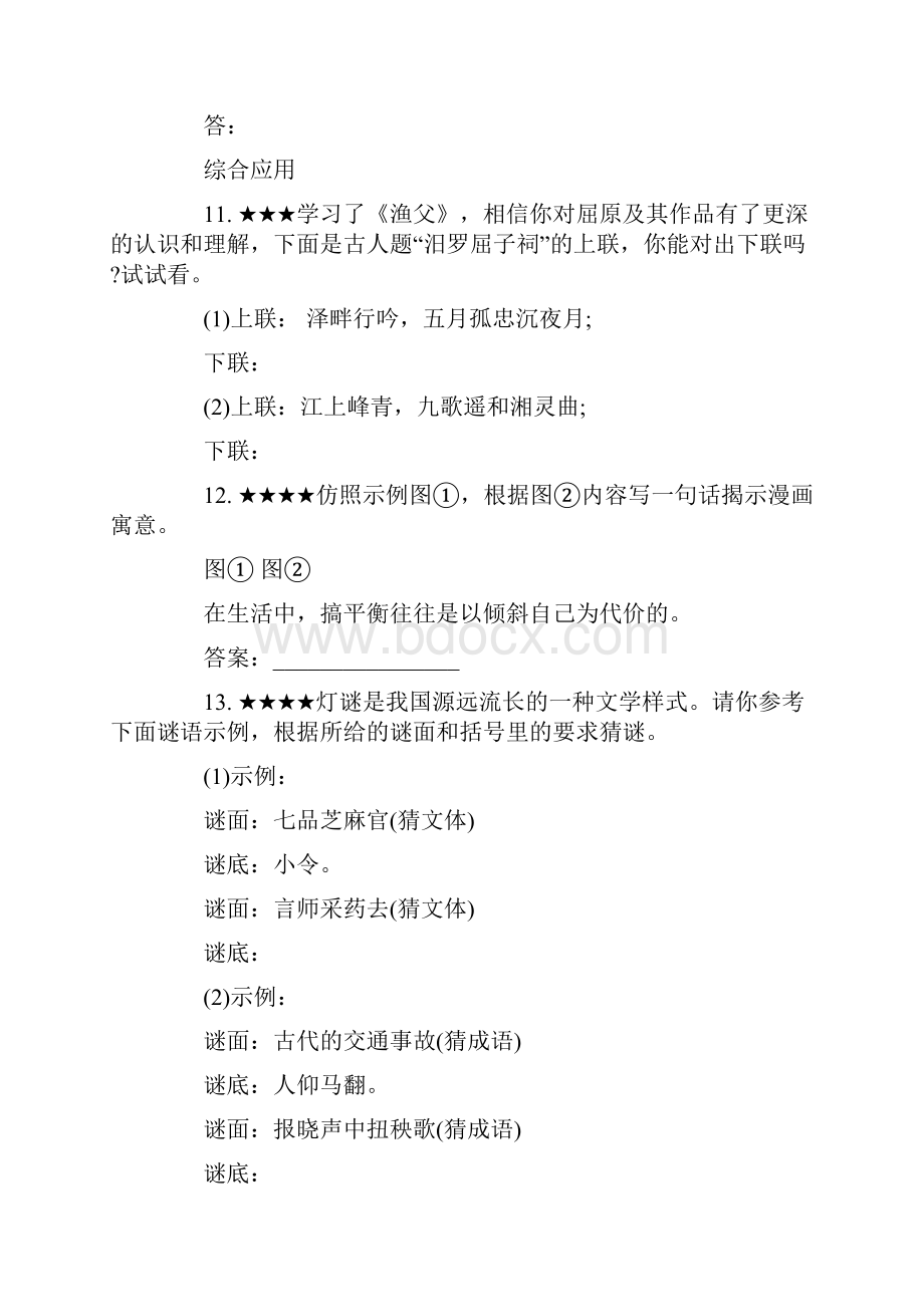 《渔父》练习习题和参考答案.docx_第3页