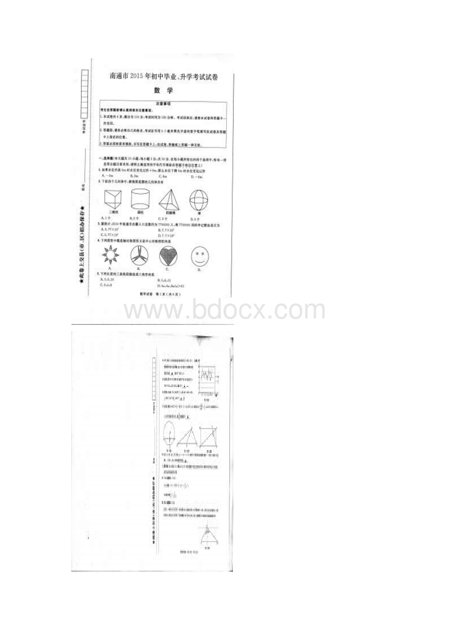 江苏省南通市中考数学试题含答案.docx_第2页