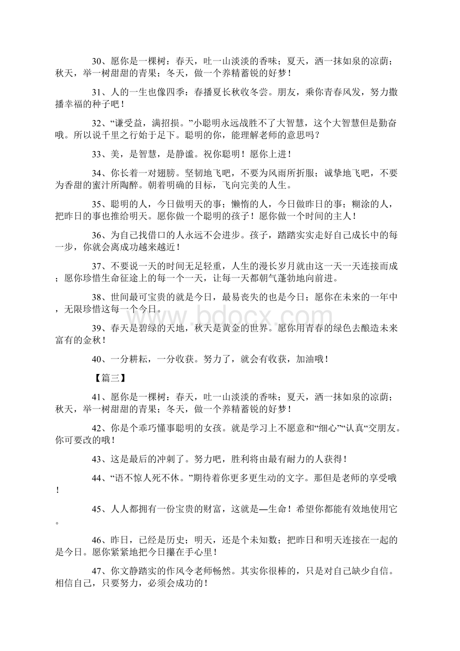 老师给学生的毕业赠言六篇.docx_第3页