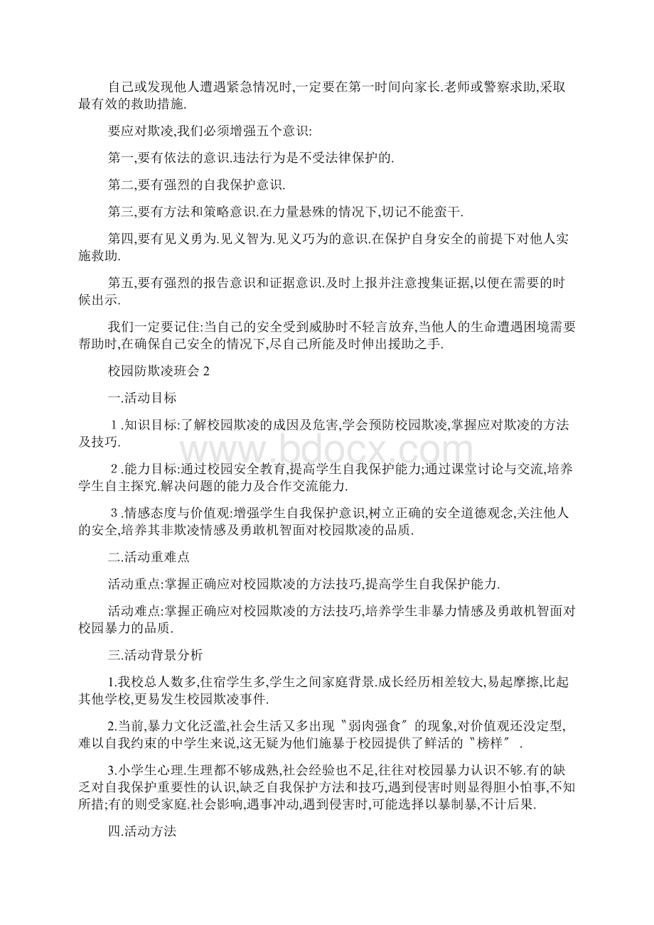 校园防欺凌主题班会总结.docx_第3页