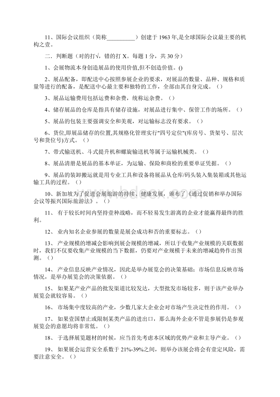 售后服务会展服务与管理模拟试题.docx_第2页