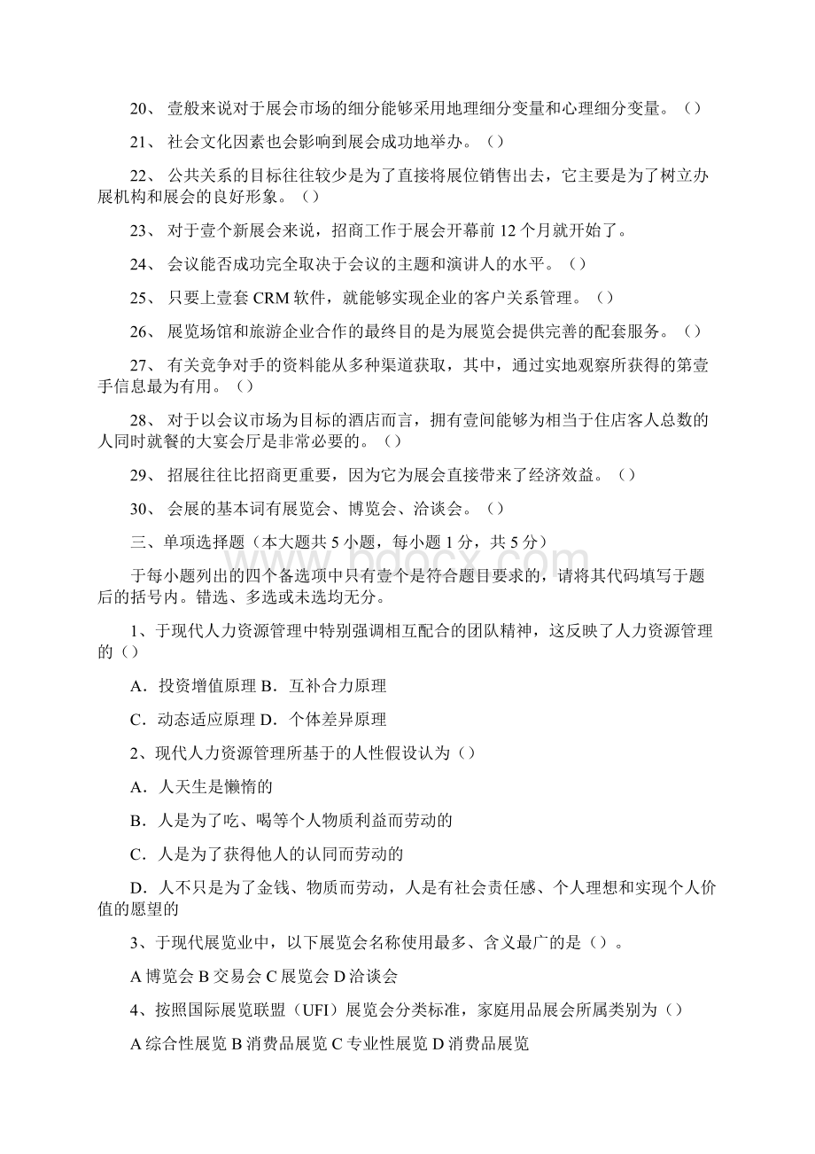 售后服务会展服务与管理模拟试题.docx_第3页