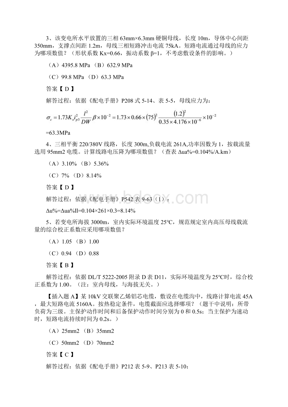 注册电气考试例题讲解Word版.docx_第2页