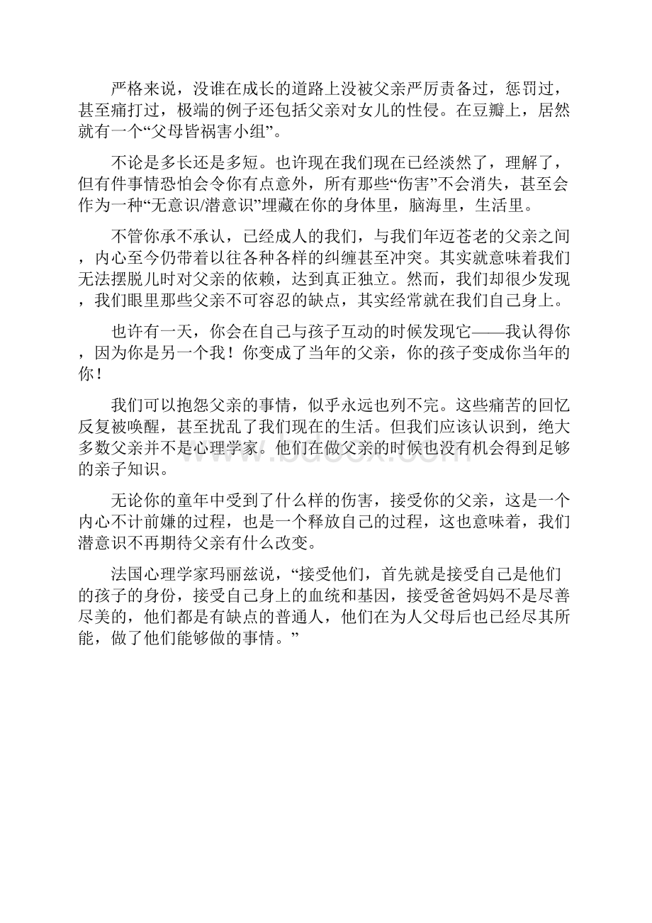 学企通教育你和父亲的关系就是你和金钱财富的关系.docx_第3页