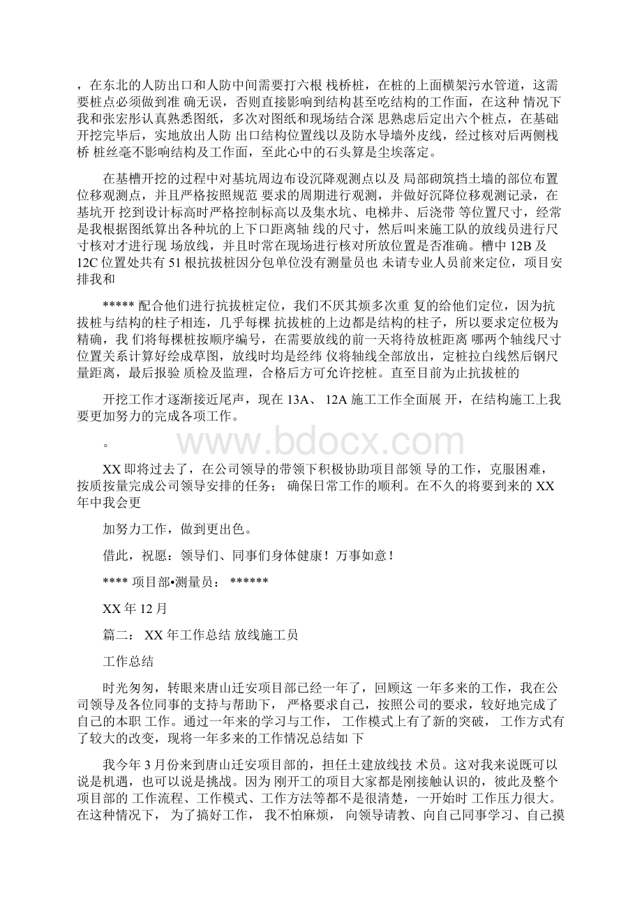 放线员工作总结Word格式文档下载.docx_第2页