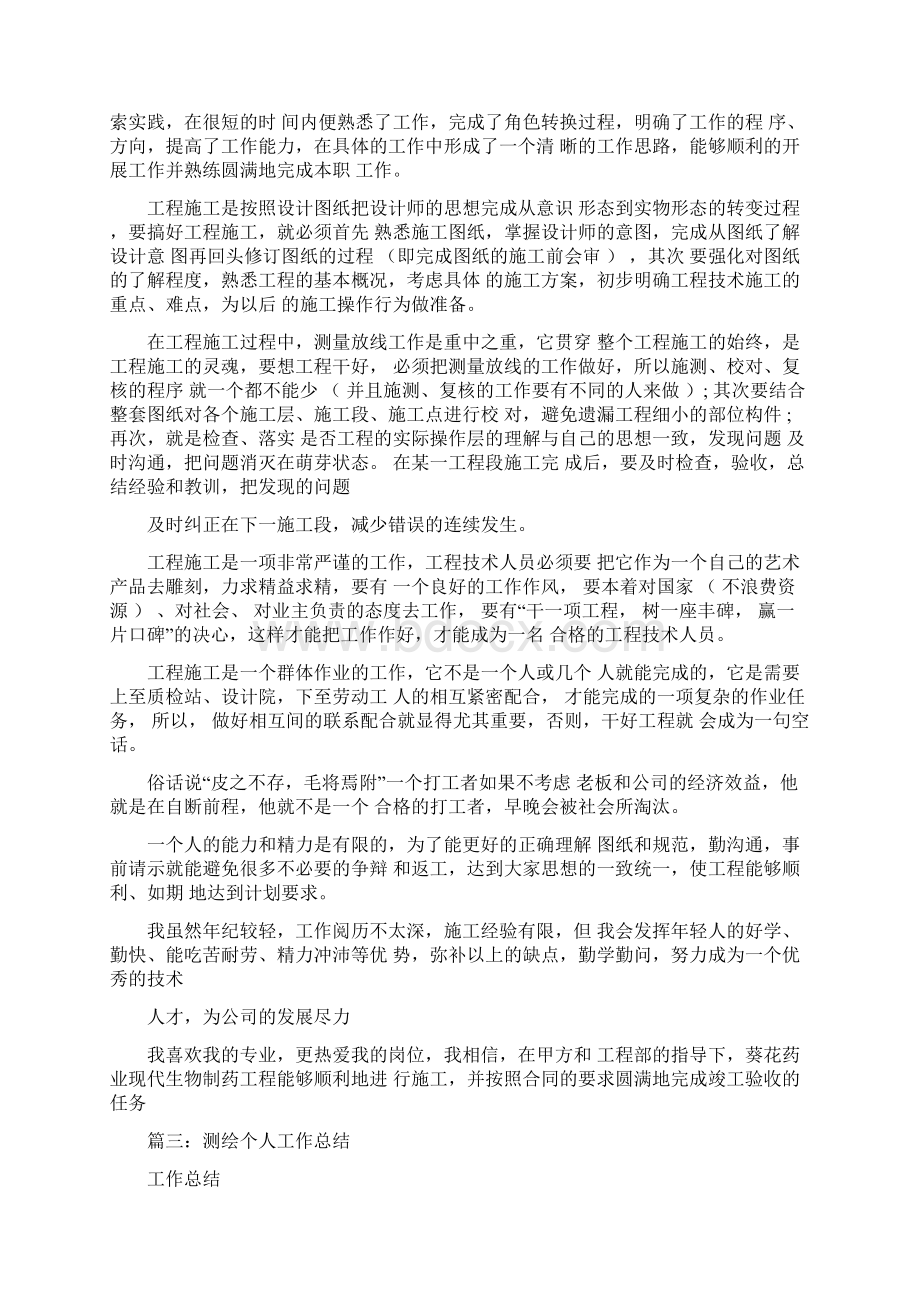 放线员工作总结Word格式文档下载.docx_第3页