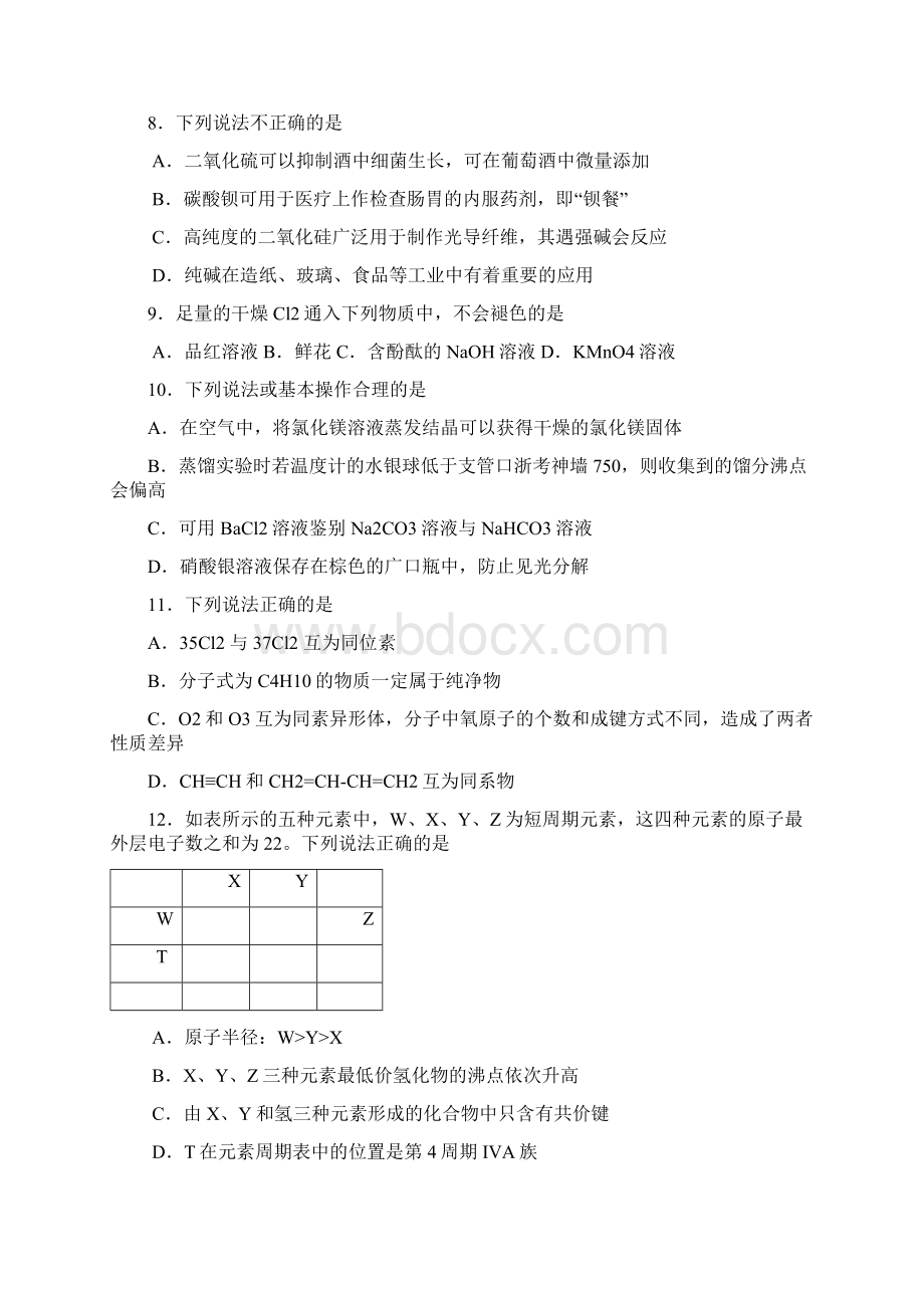 浙江省临海市白云高级中学届高三化学月考试题Word文件下载.docx_第2页