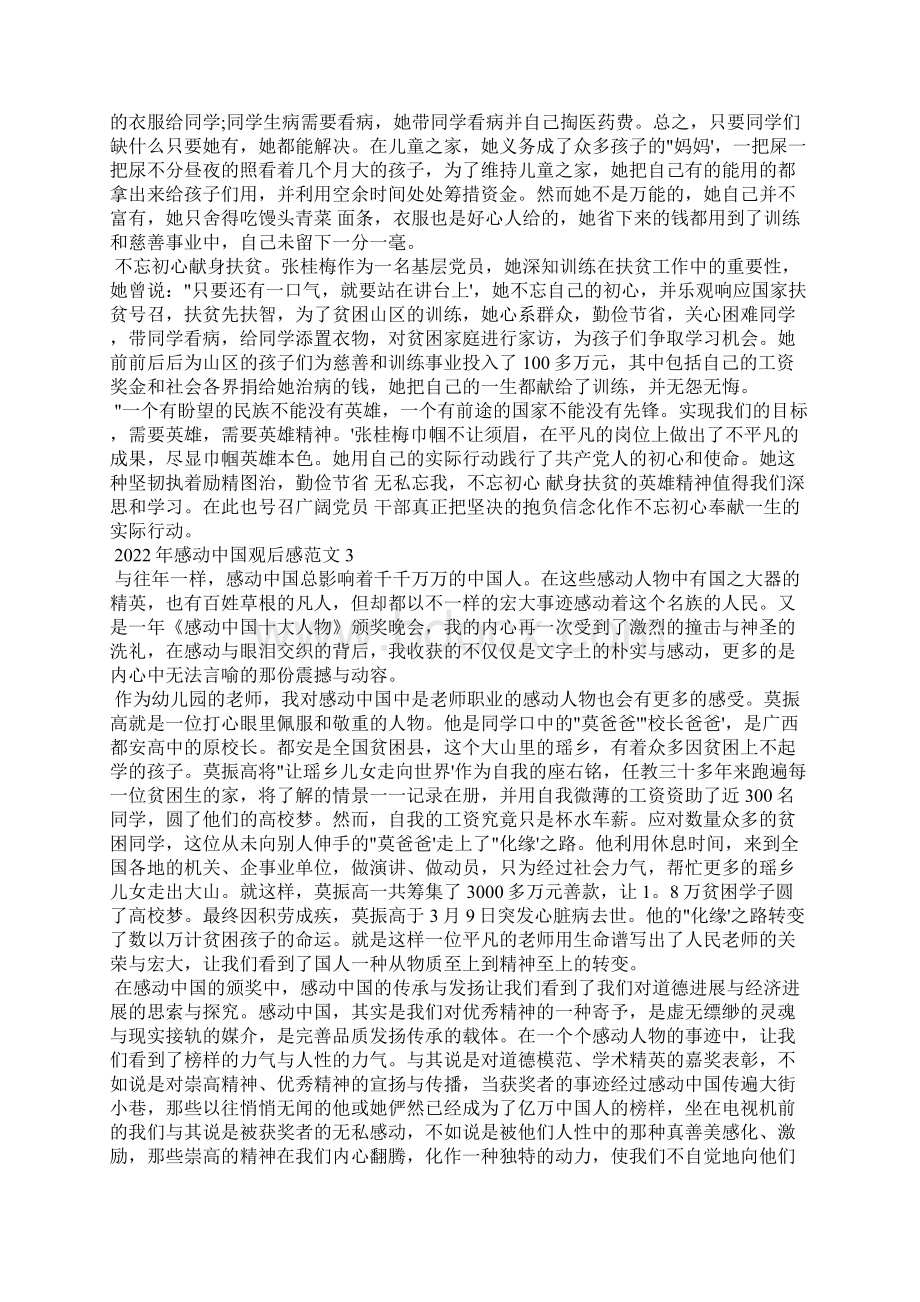 感动中国观后感范文四篇.docx_第2页