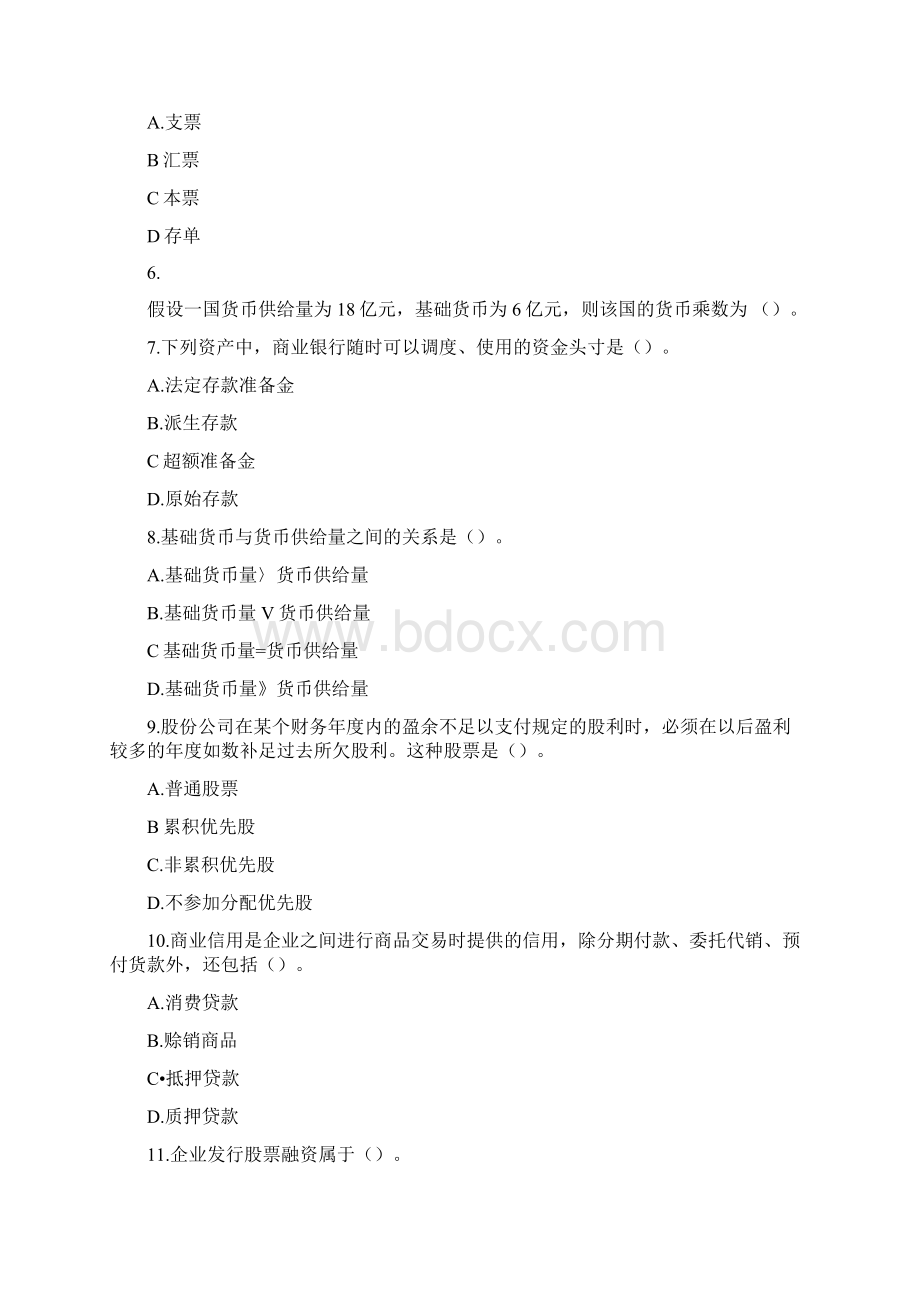 中级经济师金融专业知识与实务试题及答案Word下载.docx_第2页