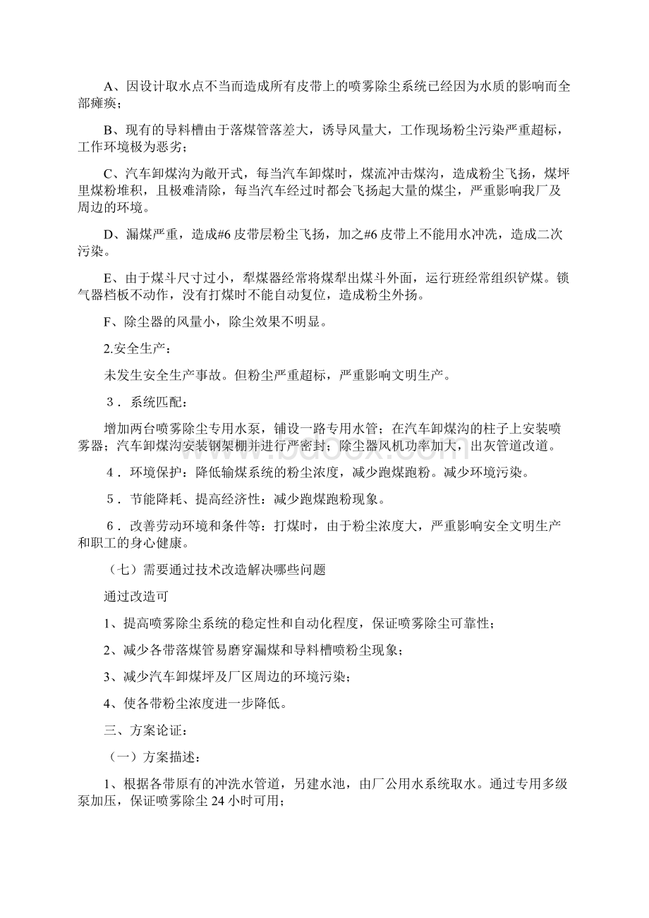 经典版燃运粉尘综合治理项目可行性研究报告Word文档下载推荐.docx_第2页