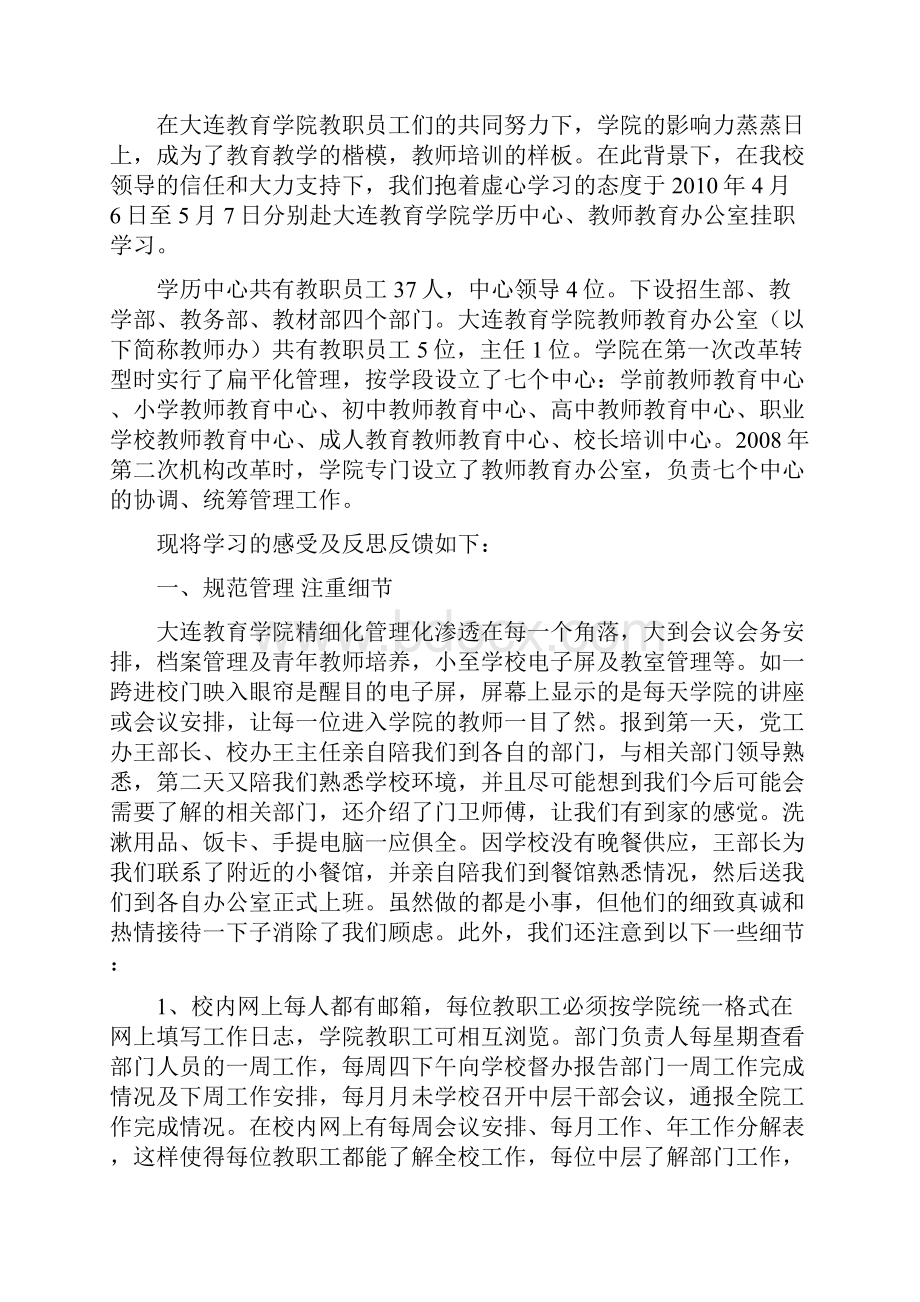 环境吸引人文化影响人习惯成就人.docx_第2页