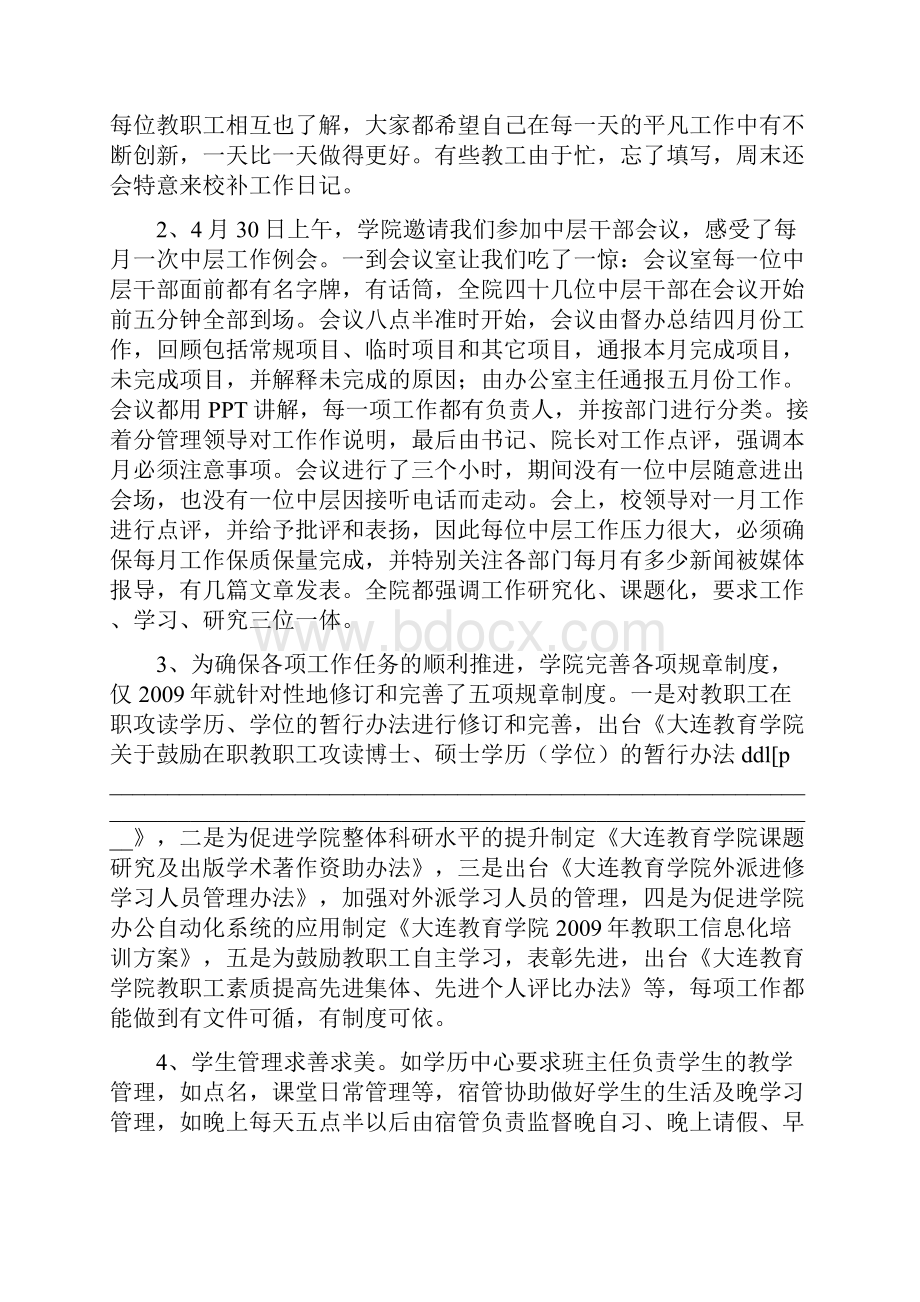 环境吸引人文化影响人习惯成就人.docx_第3页