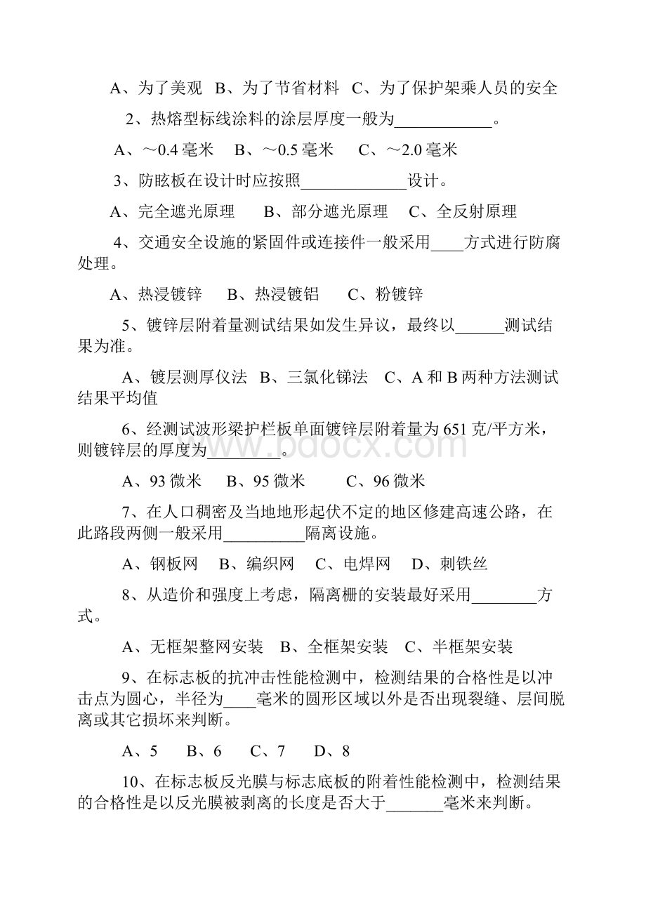 交通工程设施试验检测技术试题库及答案Word下载.docx_第3页