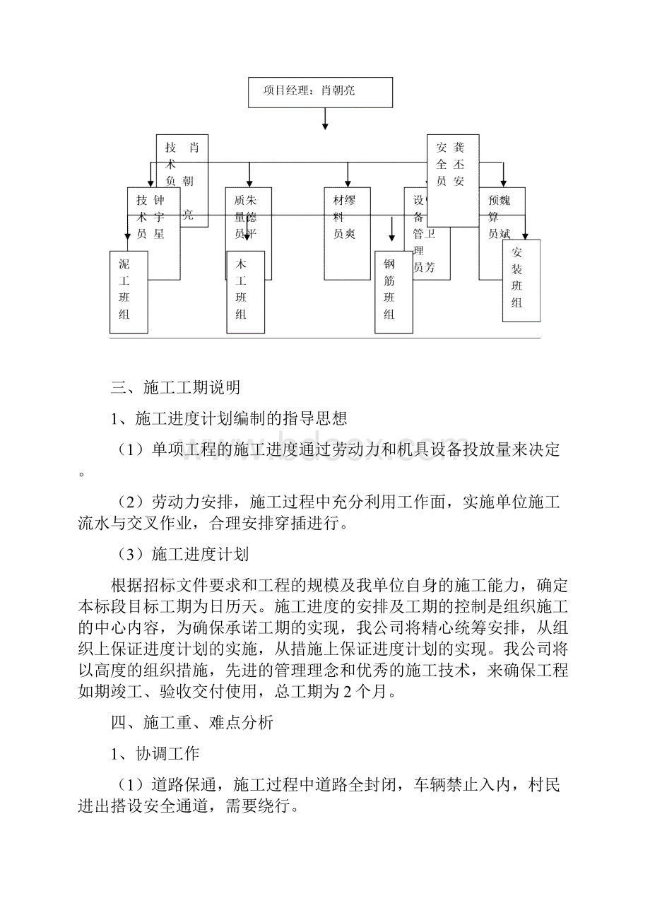 市政排水沟施工方案Word下载.docx_第3页