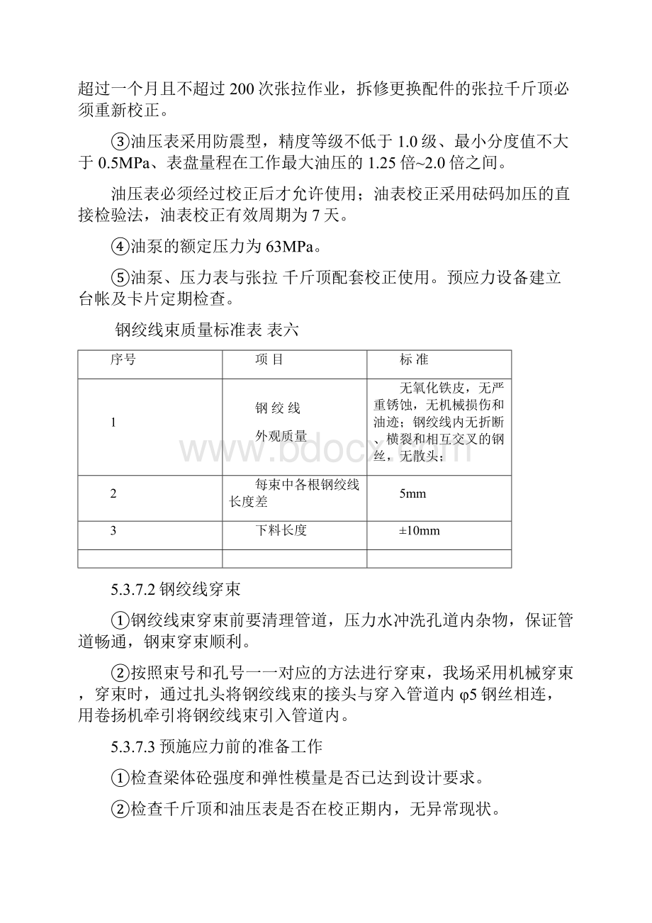 预制T梁施工组织设计预应力.docx_第2页