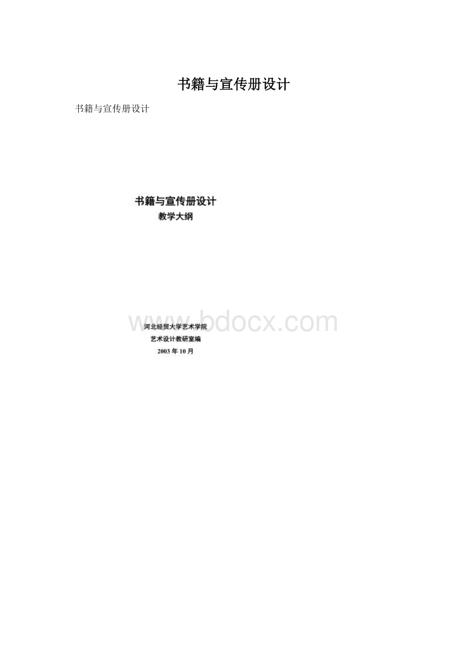 书籍与宣传册设计.docx_第1页