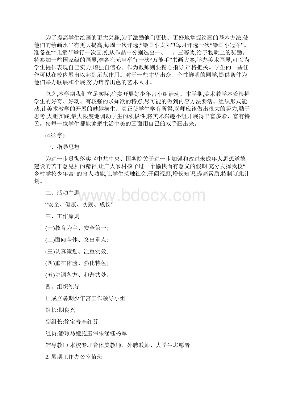 范文少年宫美术教学计划精选.docx_第3页