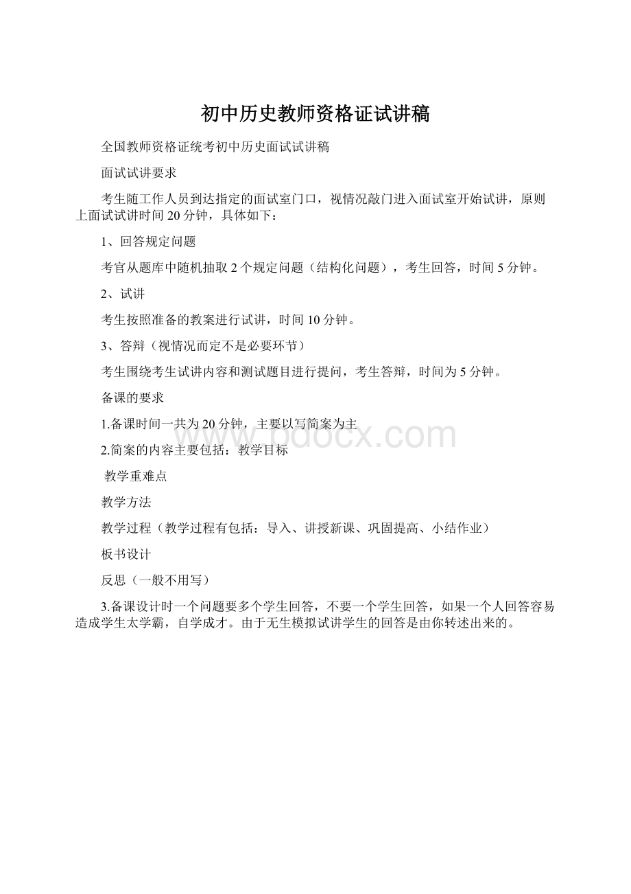 初中历史教师资格证试讲稿.docx_第1页