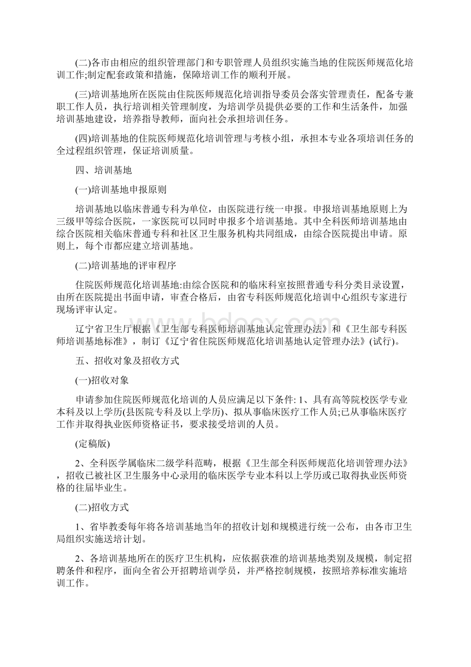 住院医师规范化培训实施方案完整版.docx_第2页