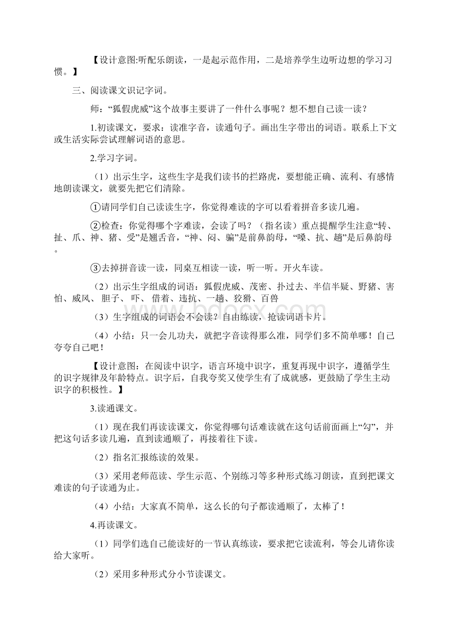 新部编小学语文二年级上册第八单元教案.docx_第2页