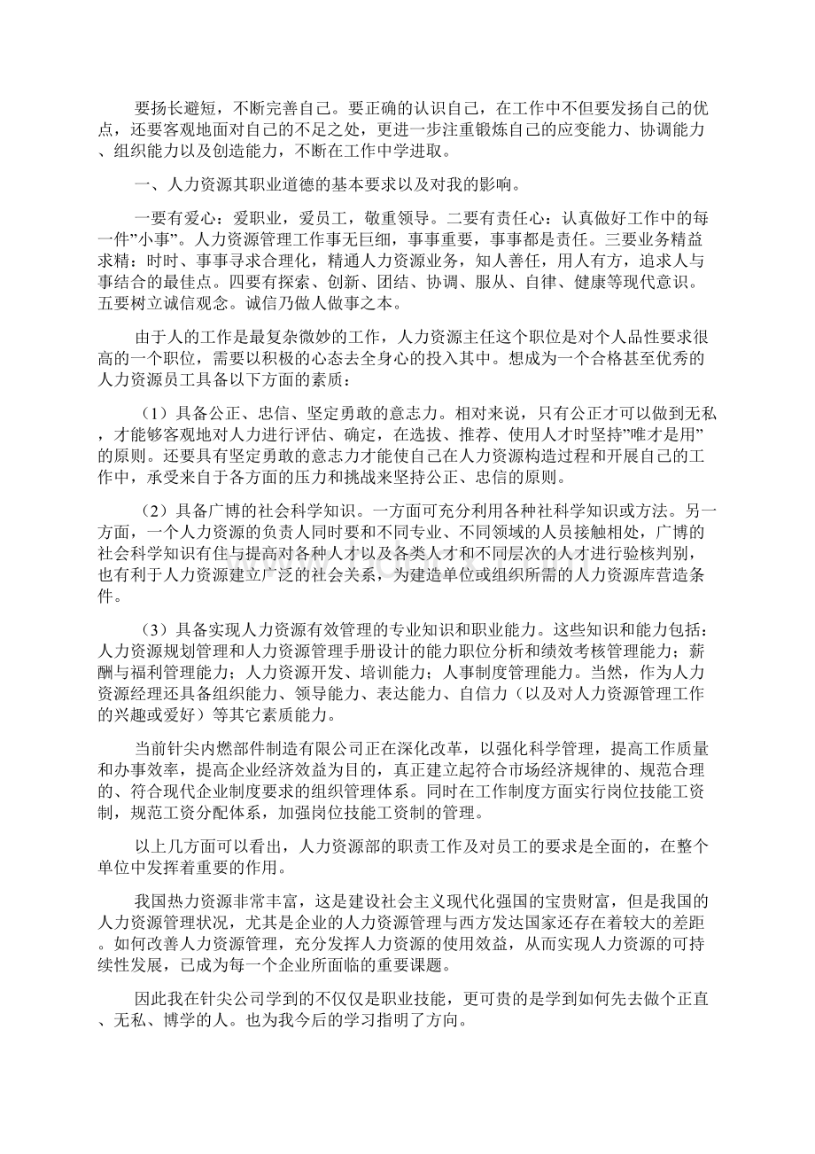 人力资源助理实习心得体会6篇.docx_第2页