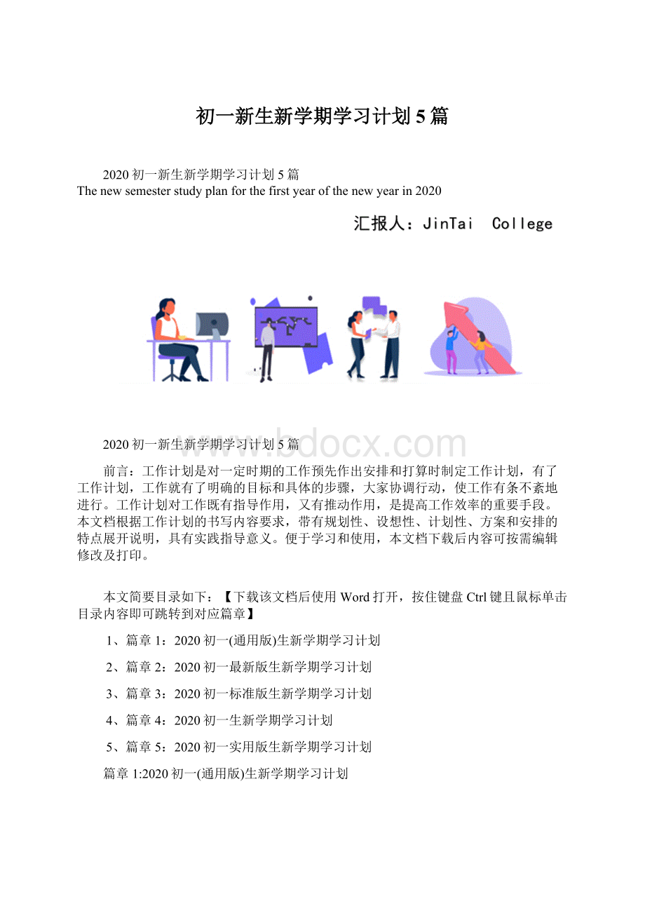 初一新生新学期学习计划5篇.docx_第1页