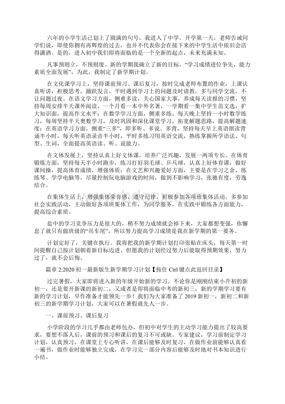 初一新生新学期学习计划5篇.docx_第2页