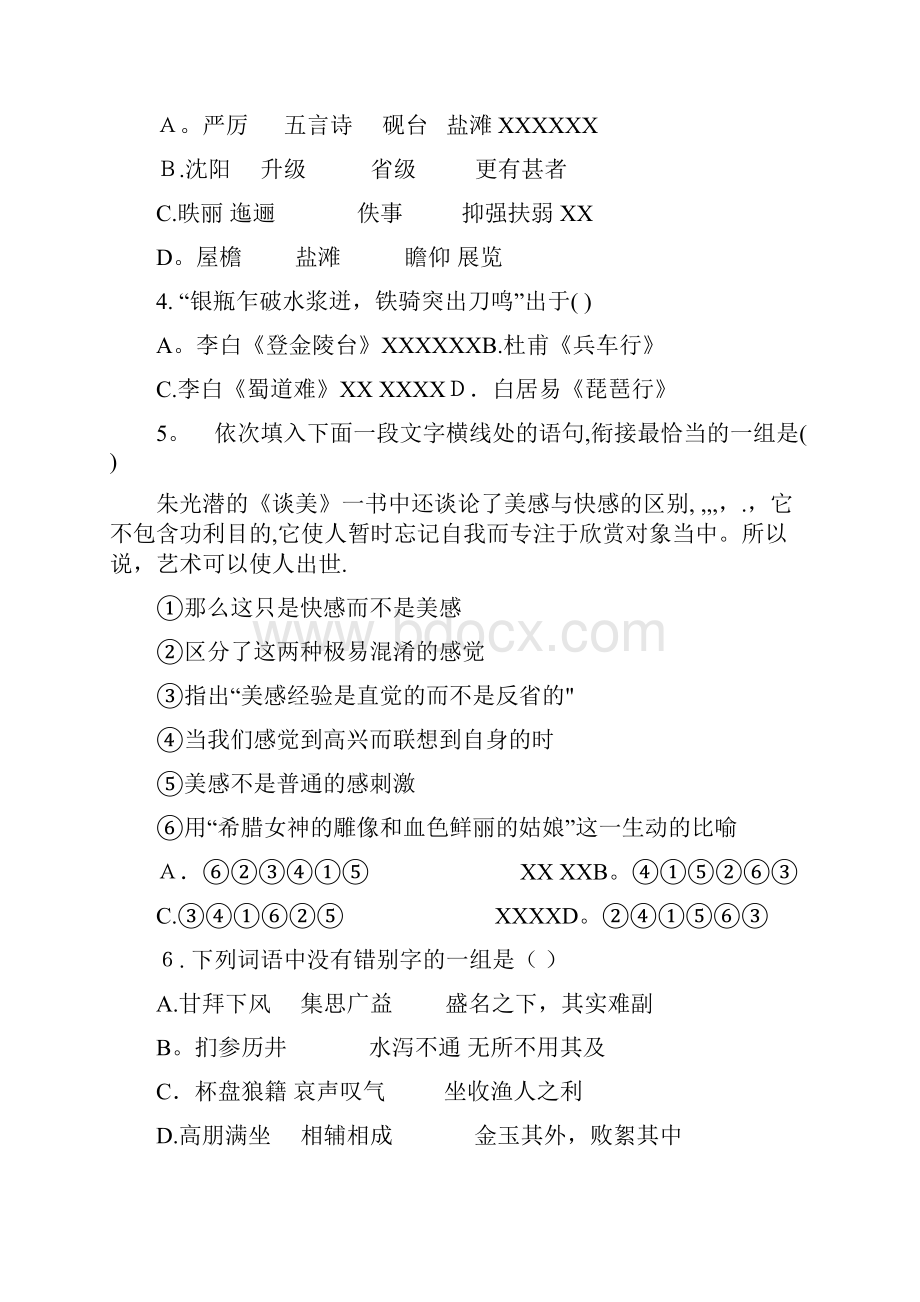 北京师范大学网络教育招生入学考试2.docx_第2页