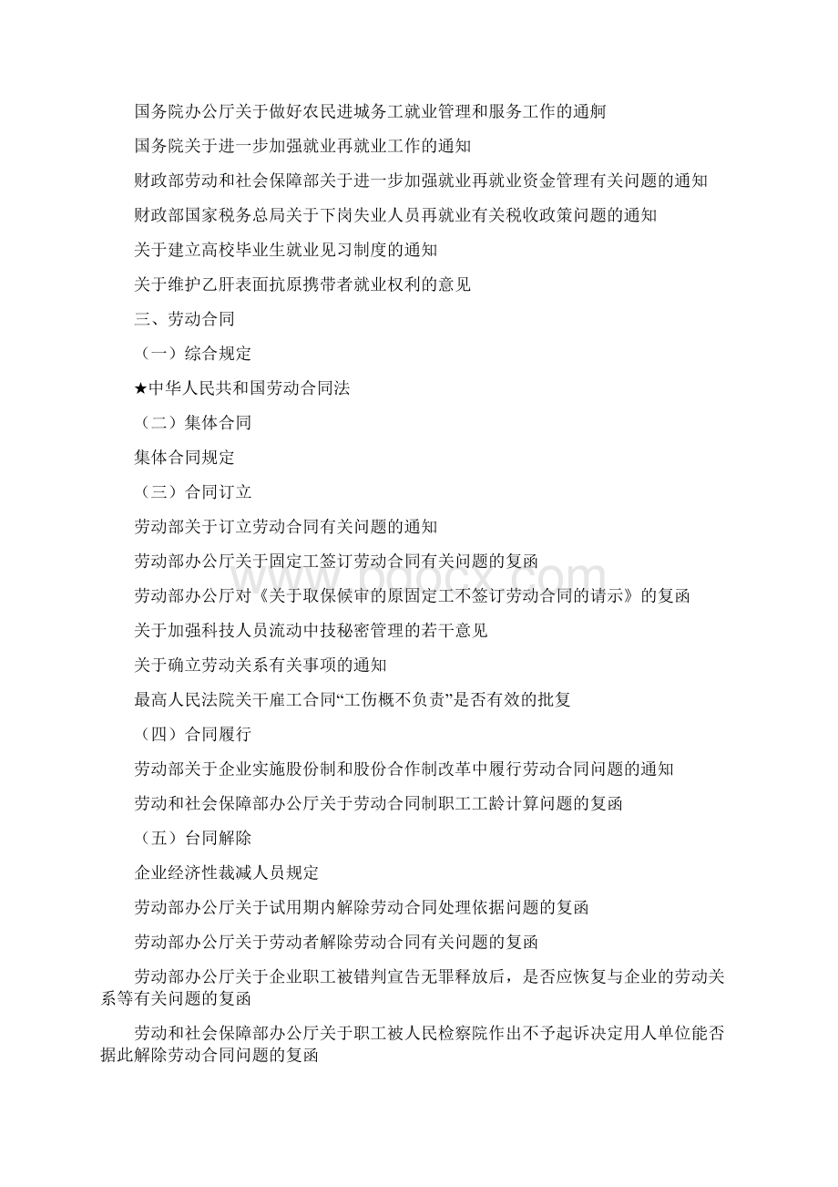 关于劳动纠纷的法律规定Word格式.docx_第2页