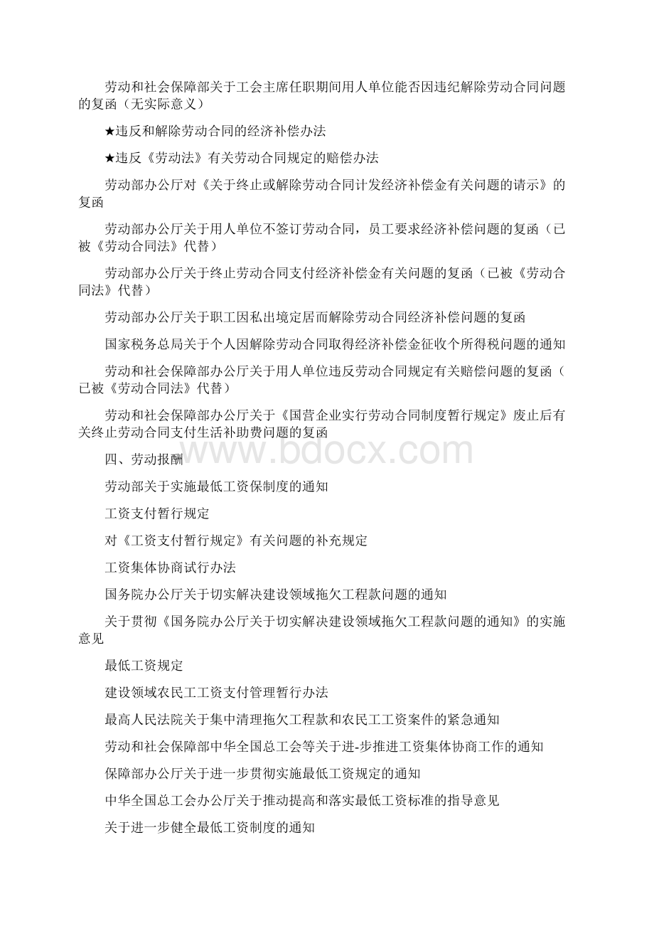 关于劳动纠纷的法律规定Word格式.docx_第3页