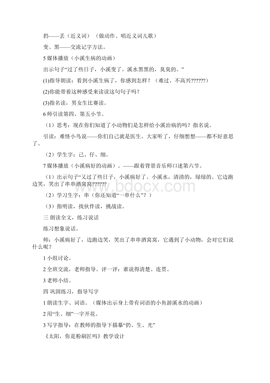 教科版二年级上册语文全册教案.docx_第2页