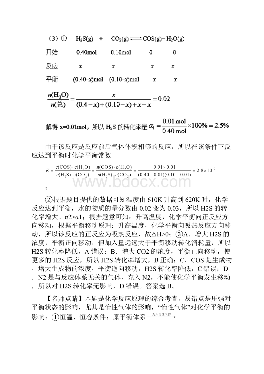 三年高考化学真题分类汇编专题16 平衡原理综合应用Word格式.docx_第3页