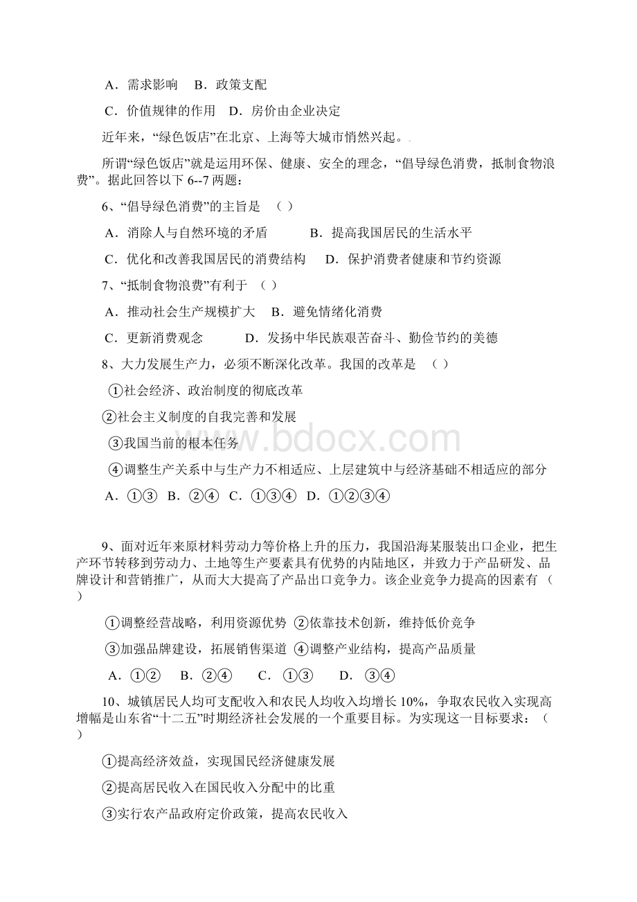 南昌一中暑假周练政治四.docx_第2页