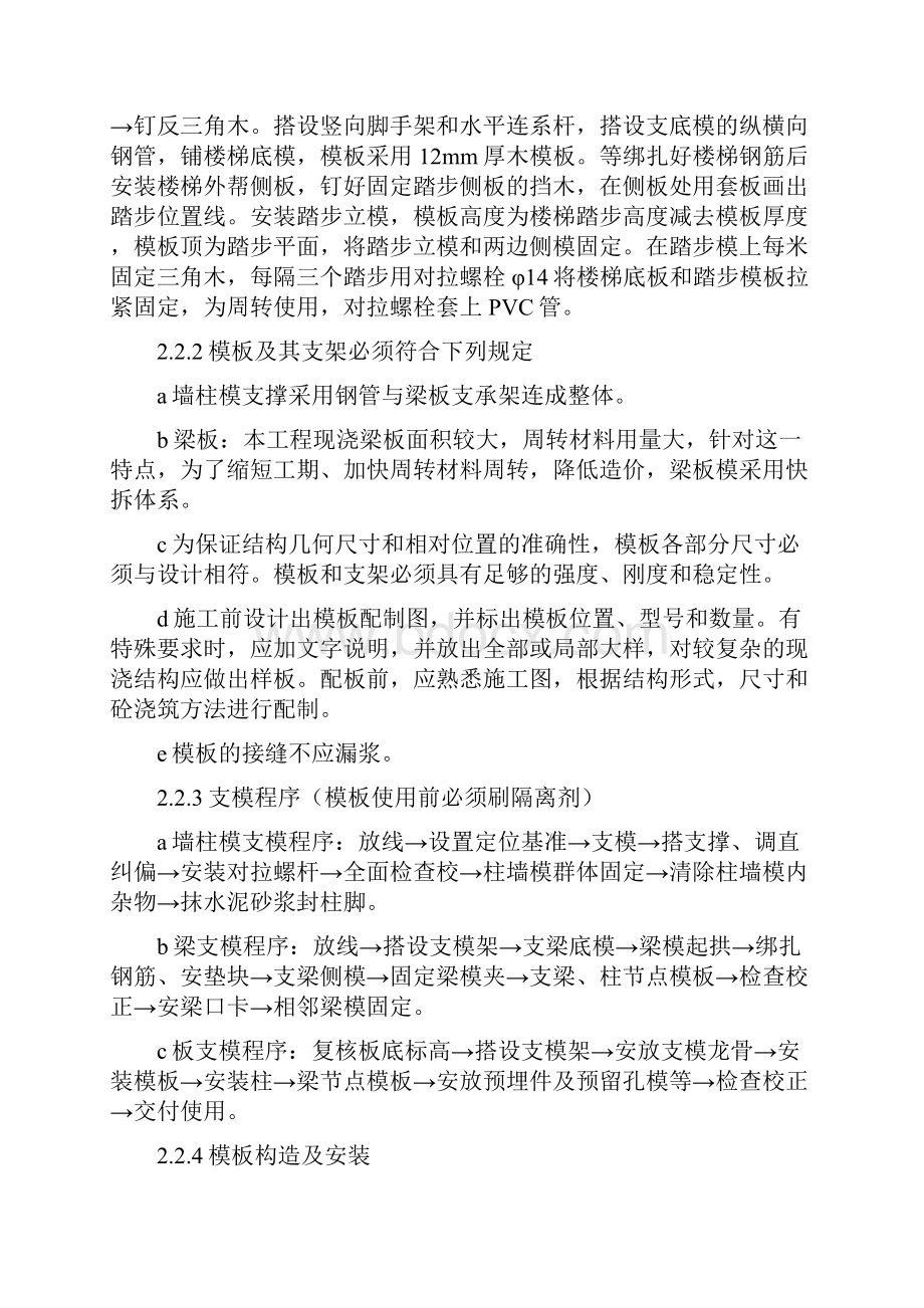 框架结构主体施工方案.docx_第2页