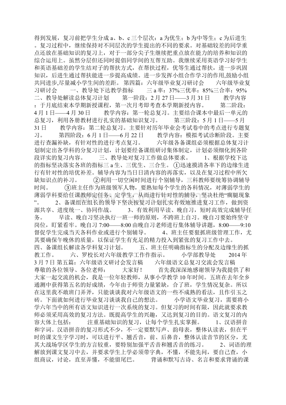 六年级毕业研讨会发言稿精选多篇.docx_第3页