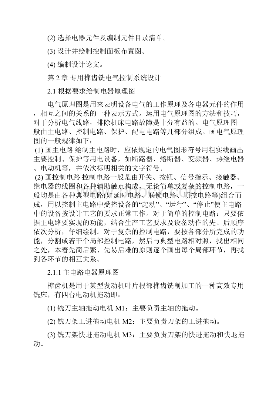 专用榫齿铣电气控制系统设计书.docx_第2页