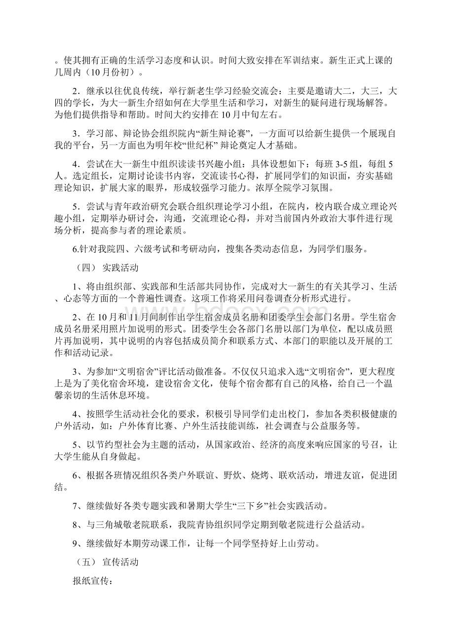 团委年度工作计划1与团委政教处工作计划范文汇编doc.docx_第3页