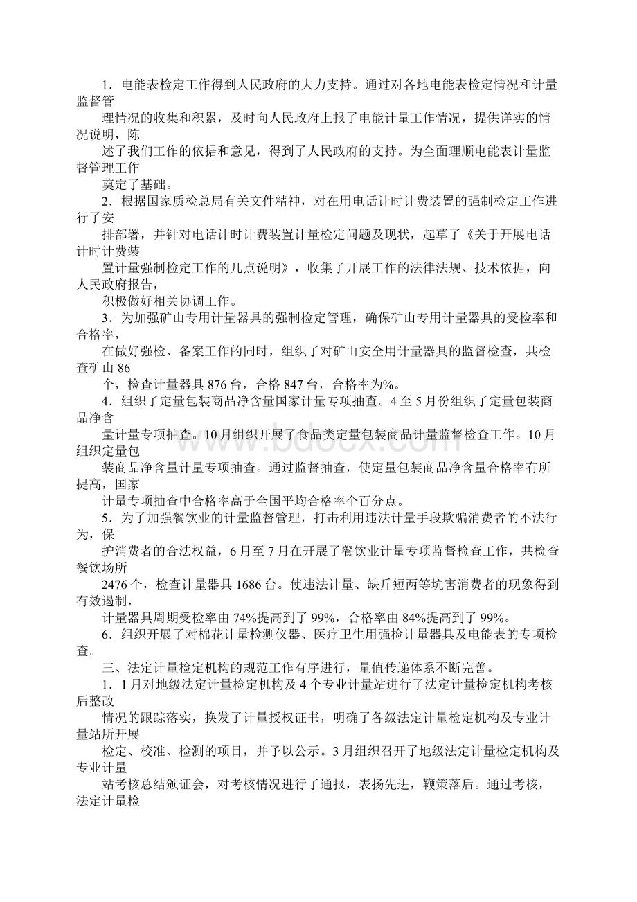 计量所述职报告.docx_第3页