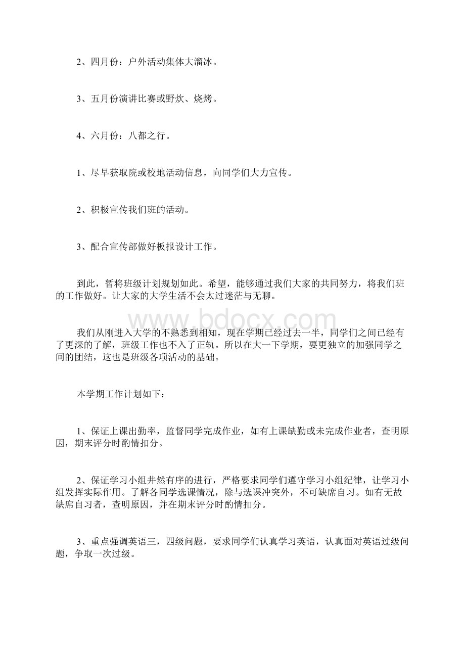 大学班级工作计划三篇.docx_第2页