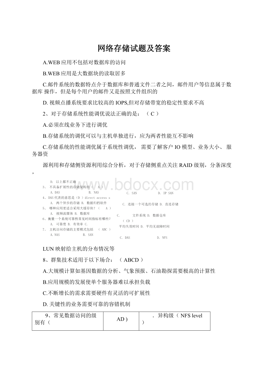 网络存储试题及答案文档格式.docx_第1页