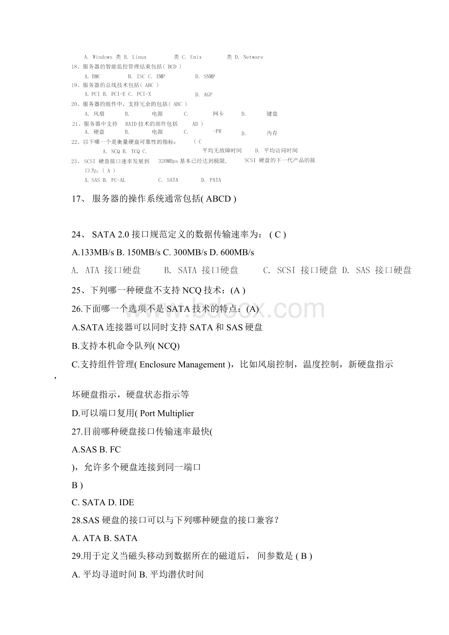 网络存储试题及答案文档格式.docx_第3页