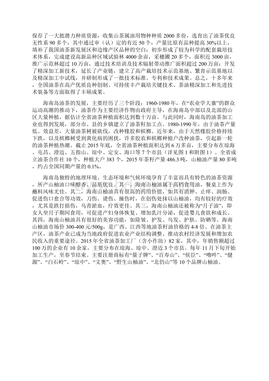 海南油茶产业发展规划.docx_第2页