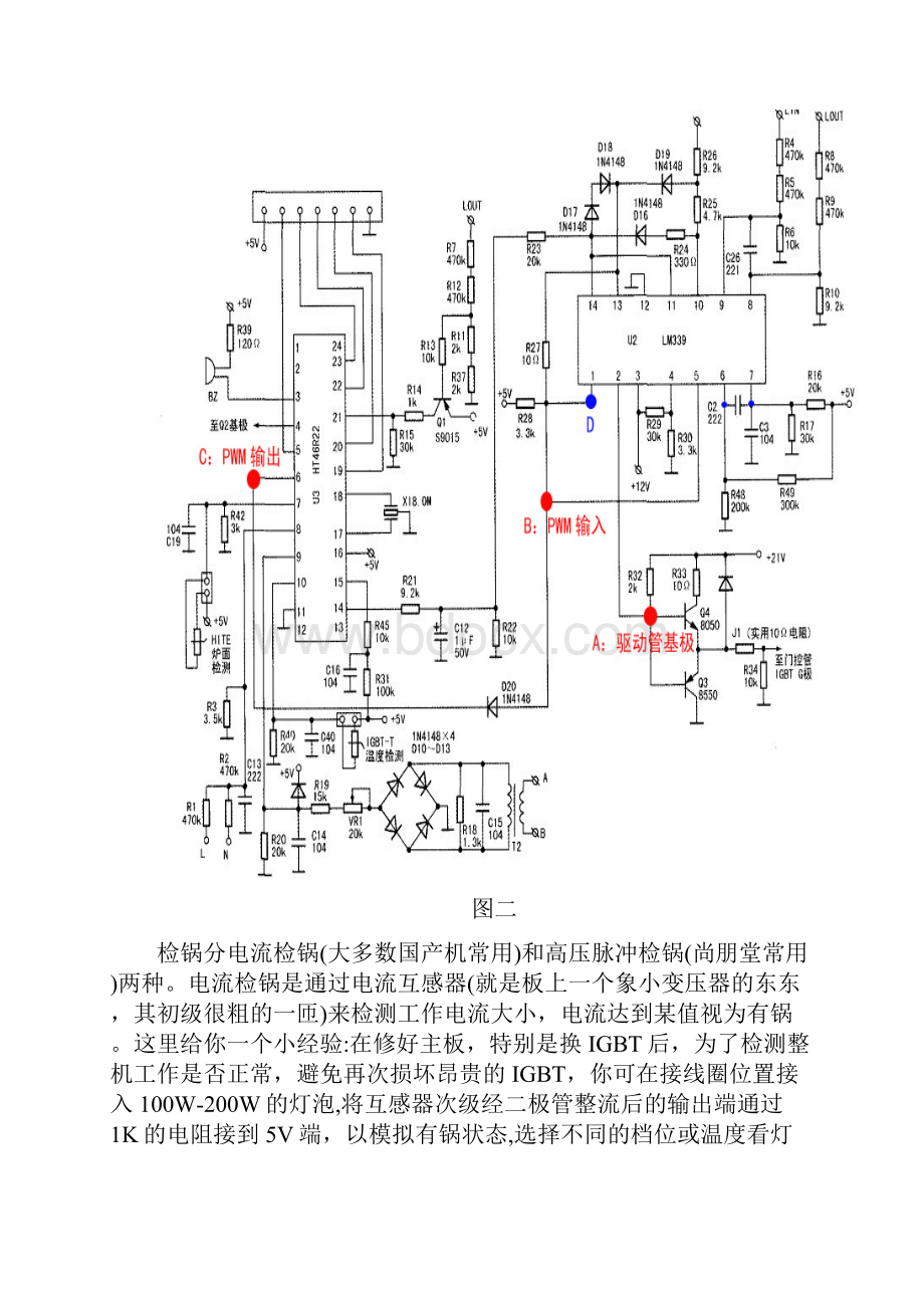 电磁炉不检锅的维修方法.docx_第3页